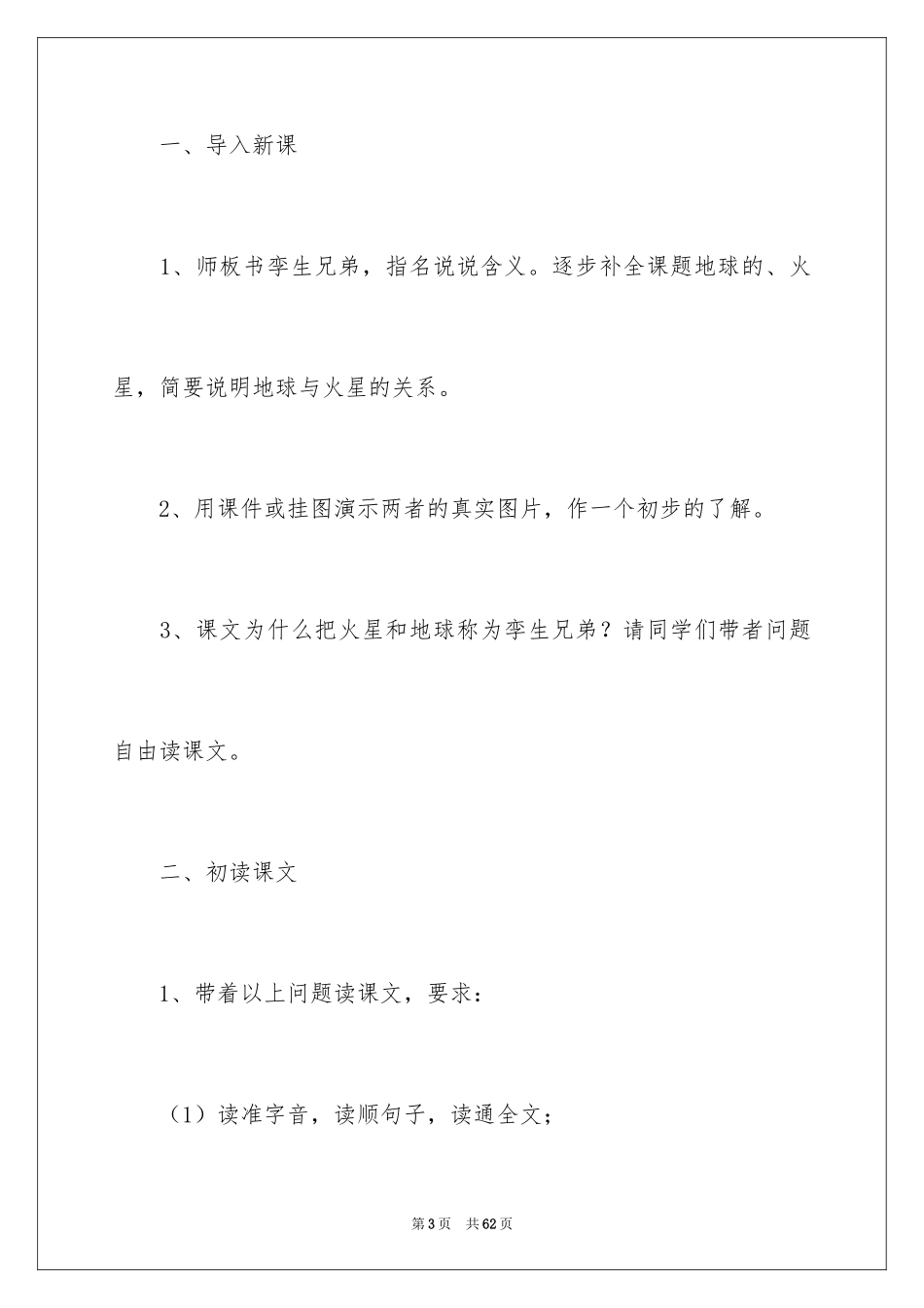 2024《火星——地球的“孪生兄弟”》教案_2_第3页