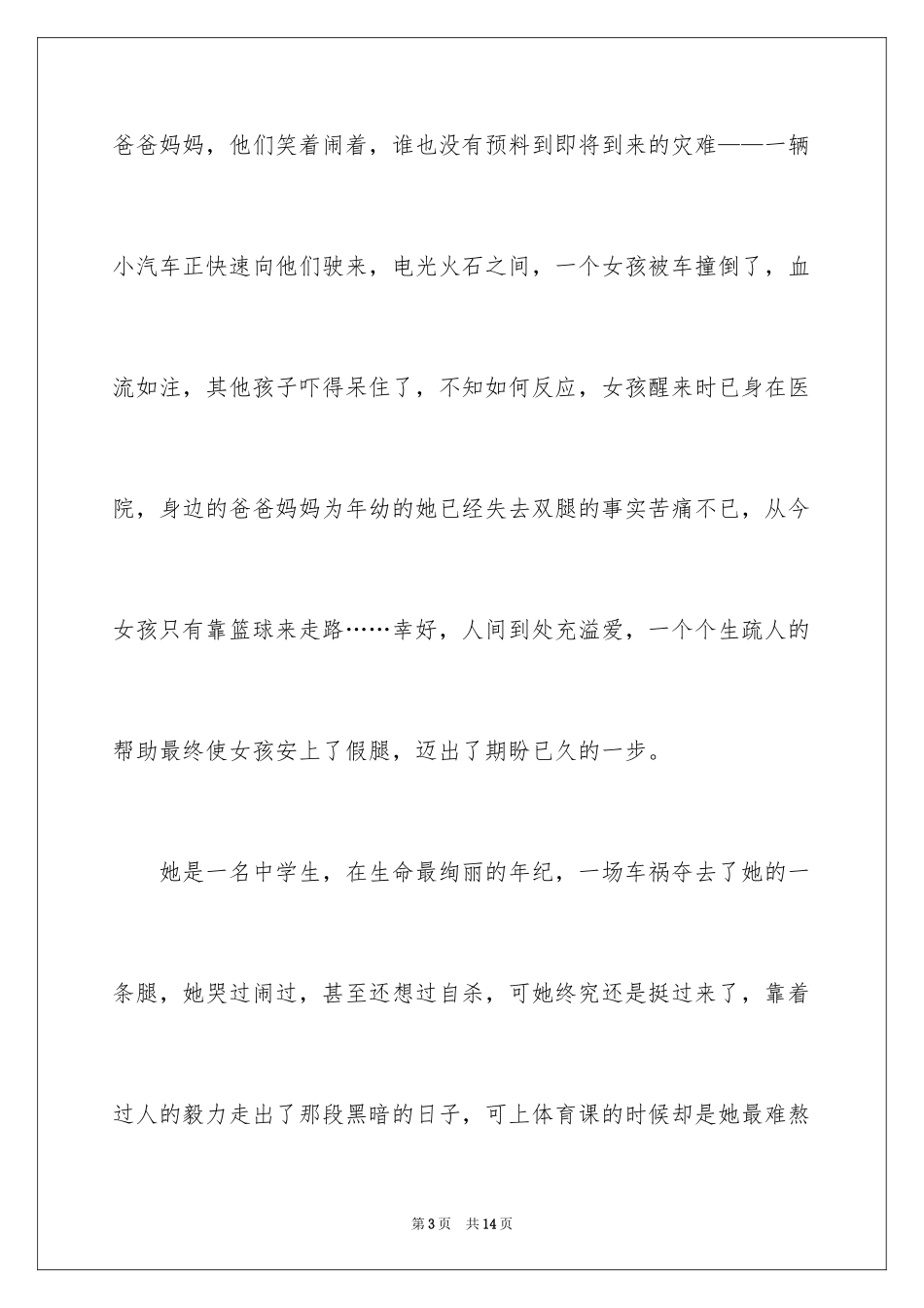 2024中学生珍爱生命演讲稿_119_第3页