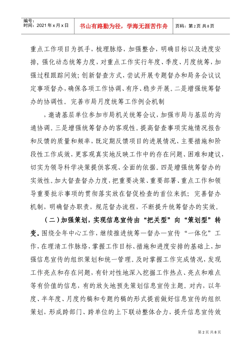 试谈市国家税务局系统办公室工作要点_第2页