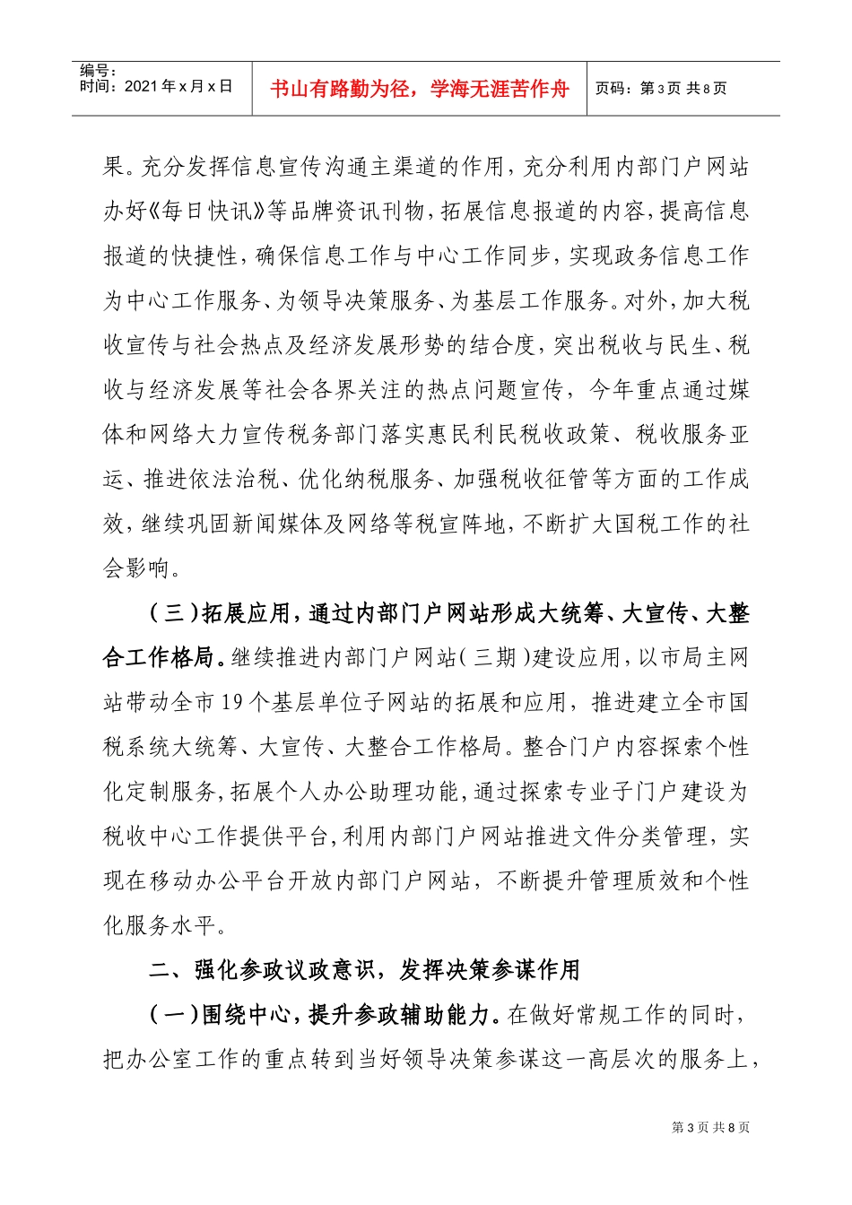 试谈市国家税务局系统办公室工作要点_第3页