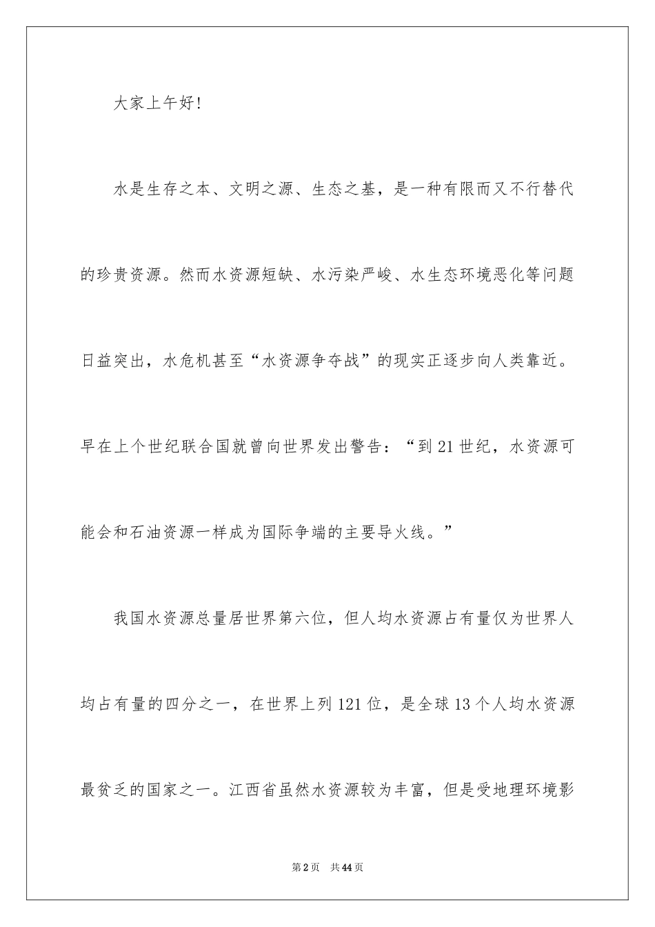 2024保护水资源倡议书_3_第2页