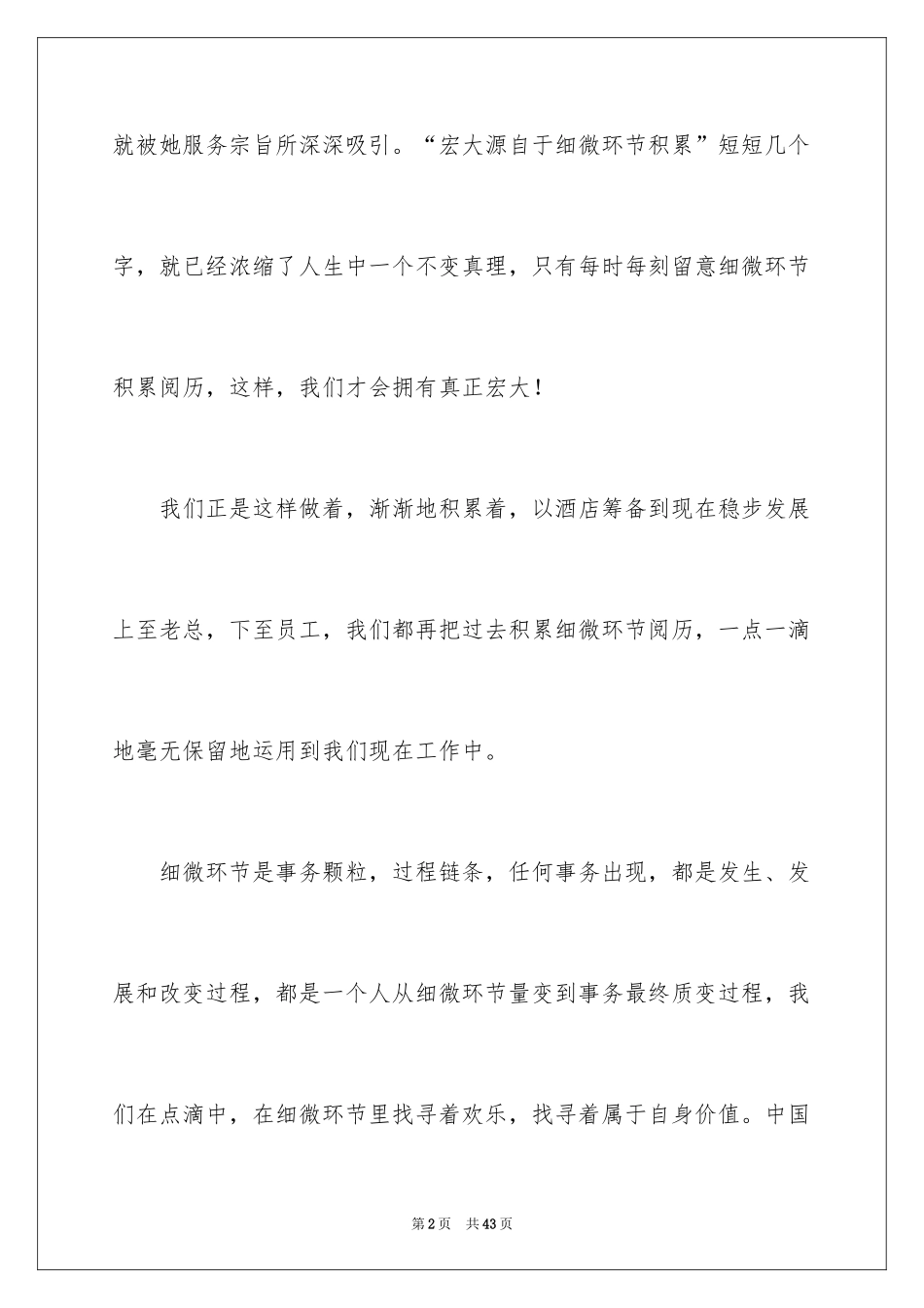 2024优秀员工演讲稿_2084_第2页