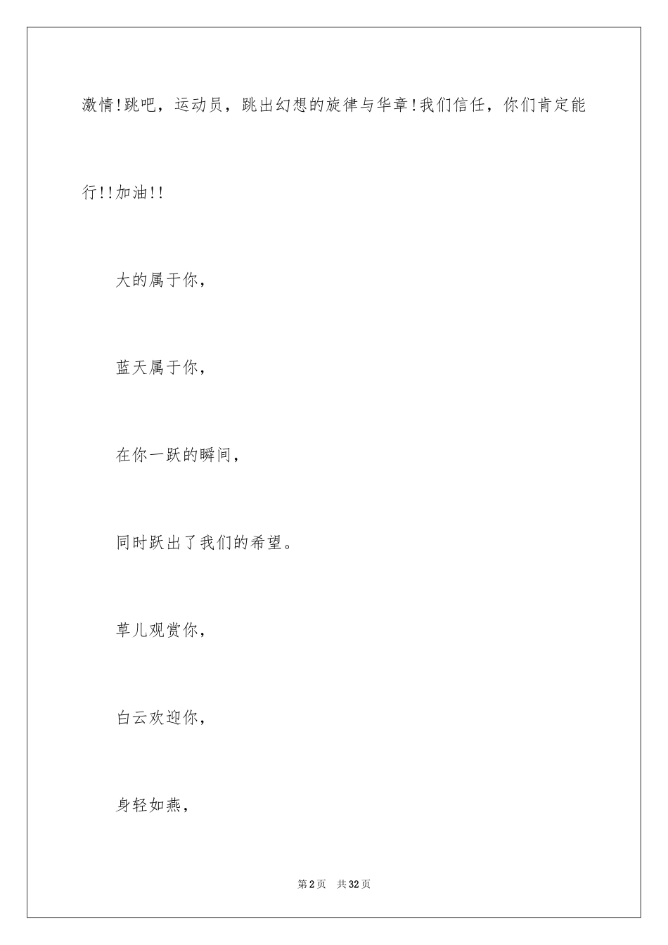 2024三级跳加油稿_3_第2页