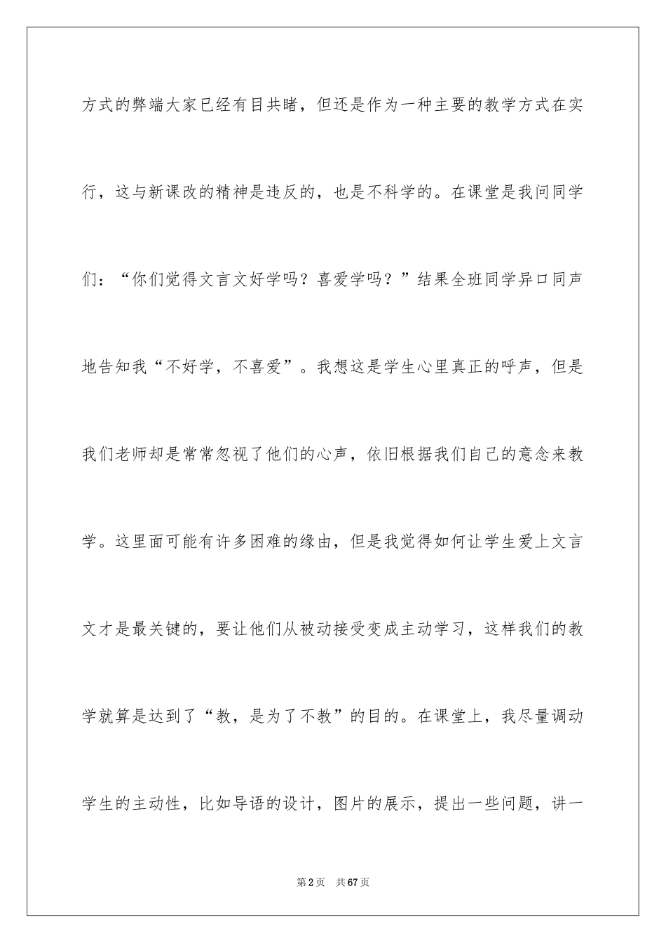 2024七年级语文教学反思_第2页