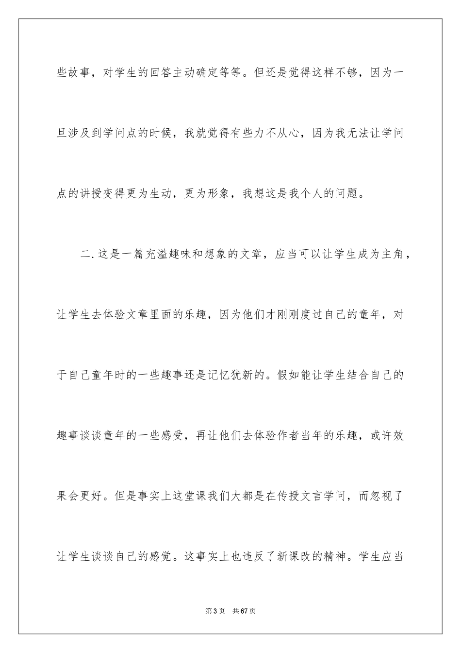 2024七年级语文教学反思_第3页