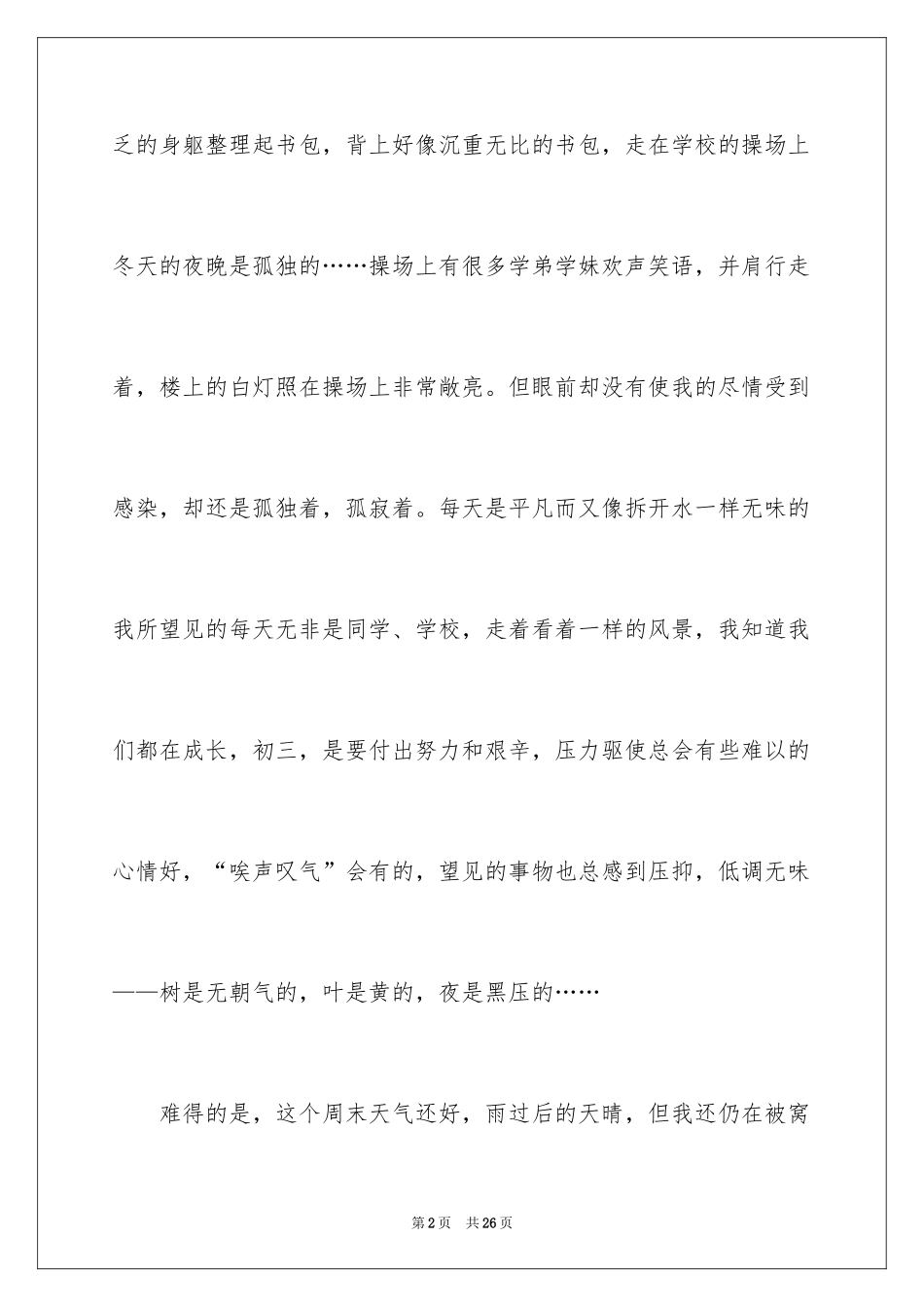 2024以看见为话题的作文_3_第2页