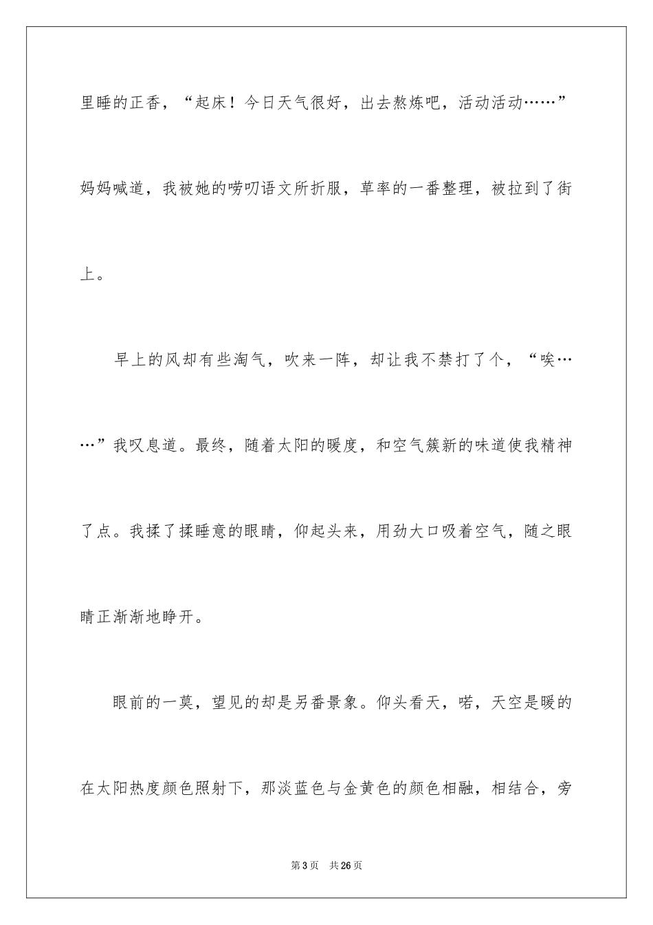 2024以看见为话题的作文_3_第3页
