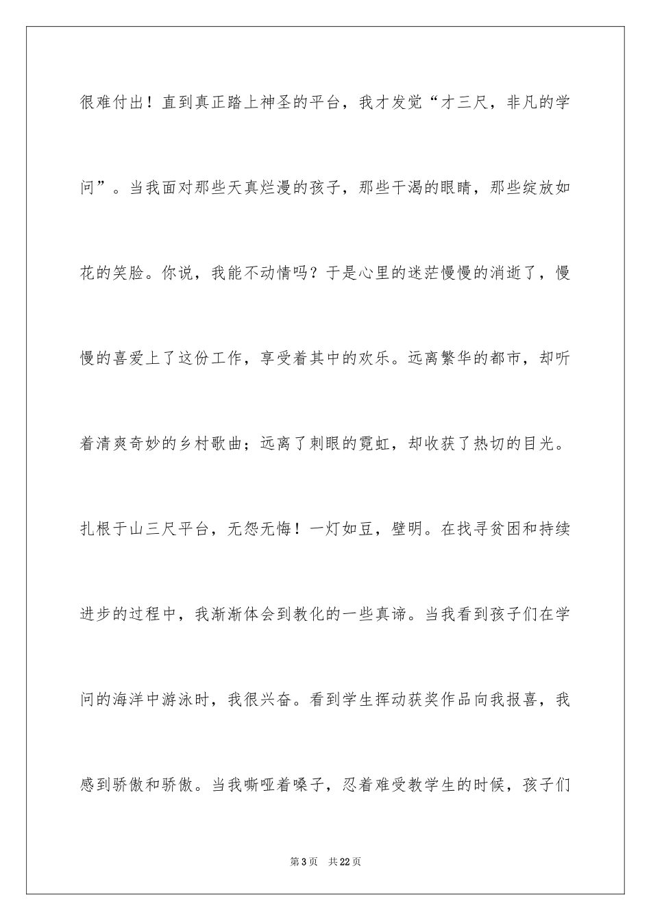 2024五四青年节演讲稿_313_第3页