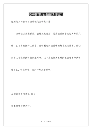 2024五四青年节演讲稿_313