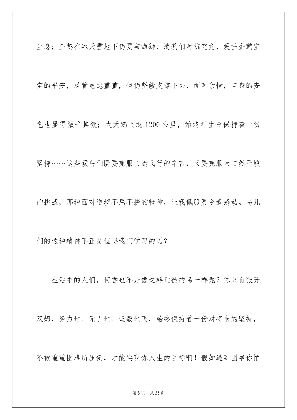 2024《迁徙的鸟》观后感_第3页