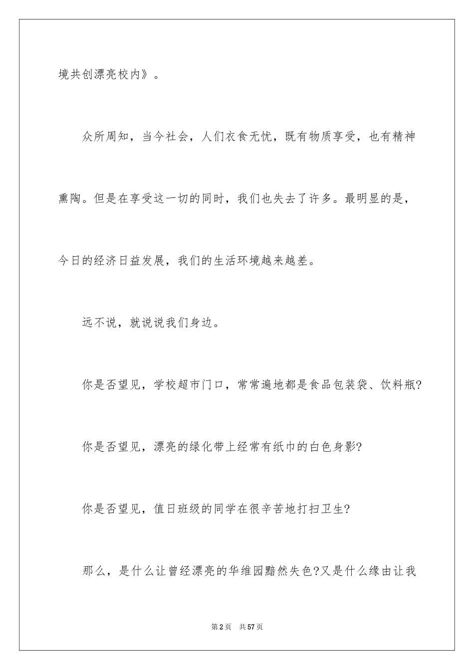 2024世界卫生日主题演讲稿_11_第2页