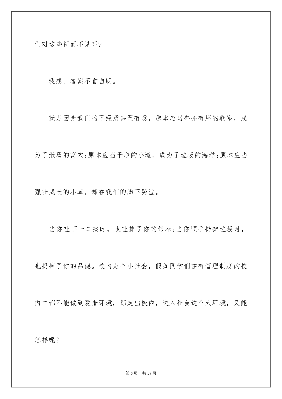 2024世界卫生日主题演讲稿_11_第3页