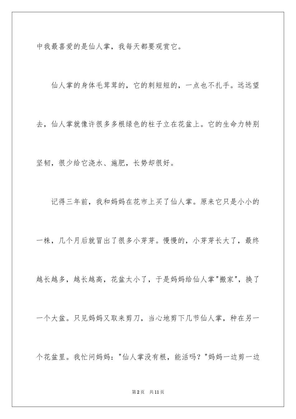 2024人四年级作文_38_第2页