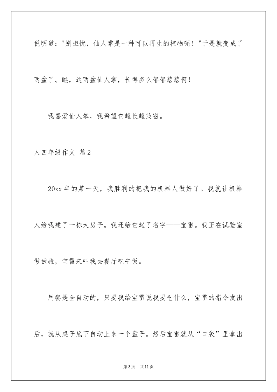 2024人四年级作文_38_第3页