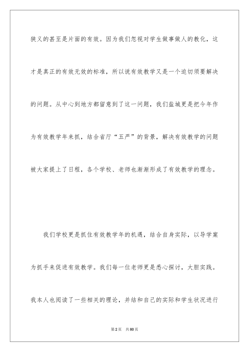 2024《有效教学》学习心得_第2页