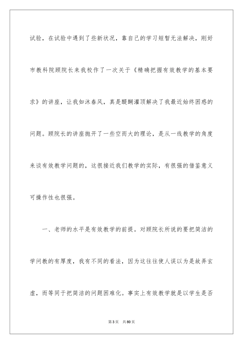 2024《有效教学》学习心得_第3页