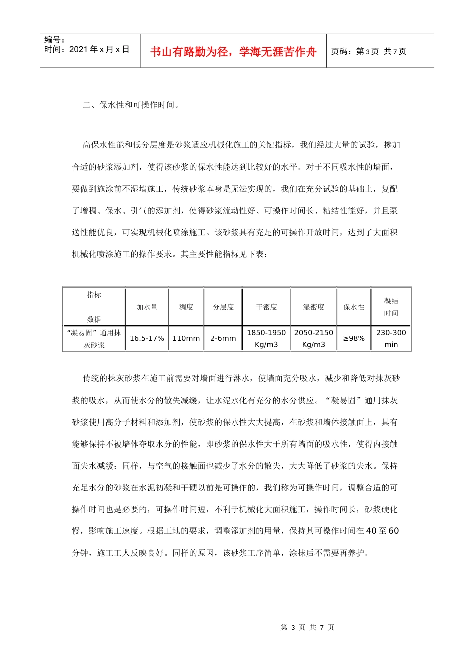 建筑物墙面粉刷层的开裂是影响建筑物质量的通病_第3页