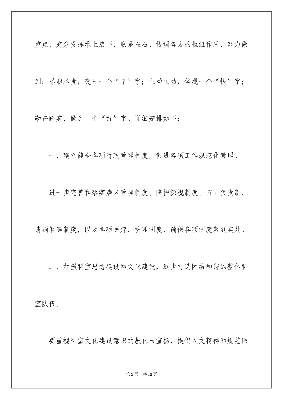 2024企业后勤工作计划_第2页
