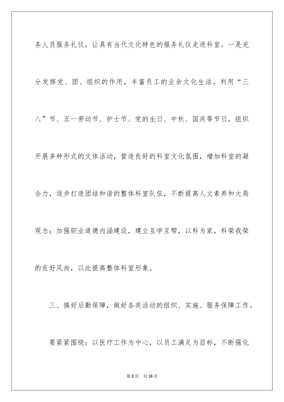 2024企业后勤工作计划_第3页