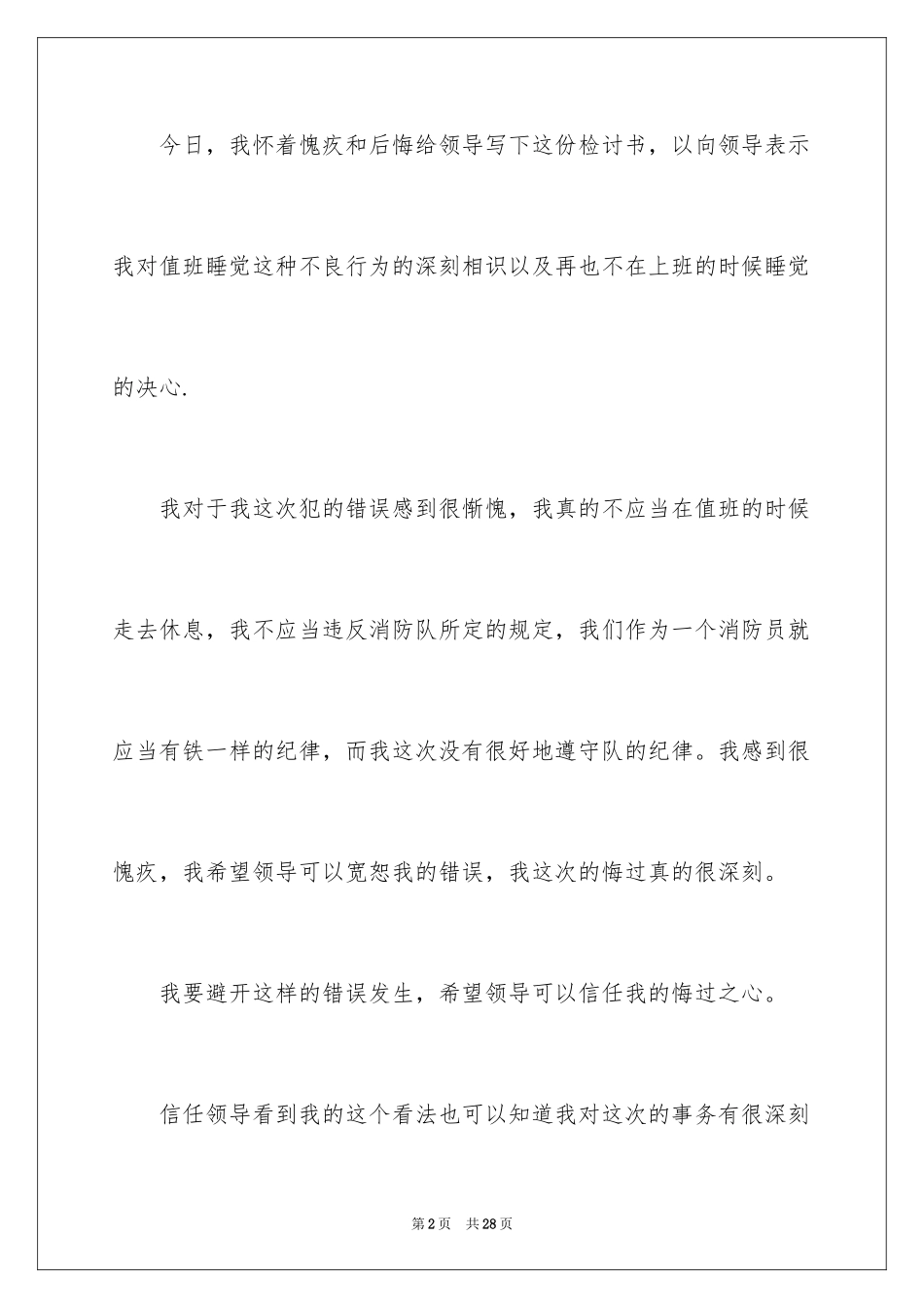 2024上课睡觉万能检讨书_第2页