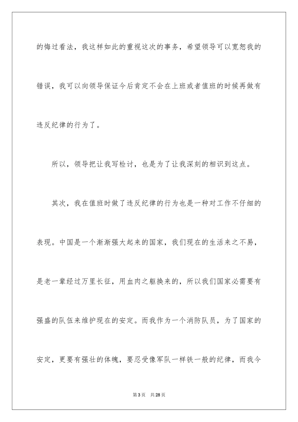 2024上课睡觉万能检讨书_第3页