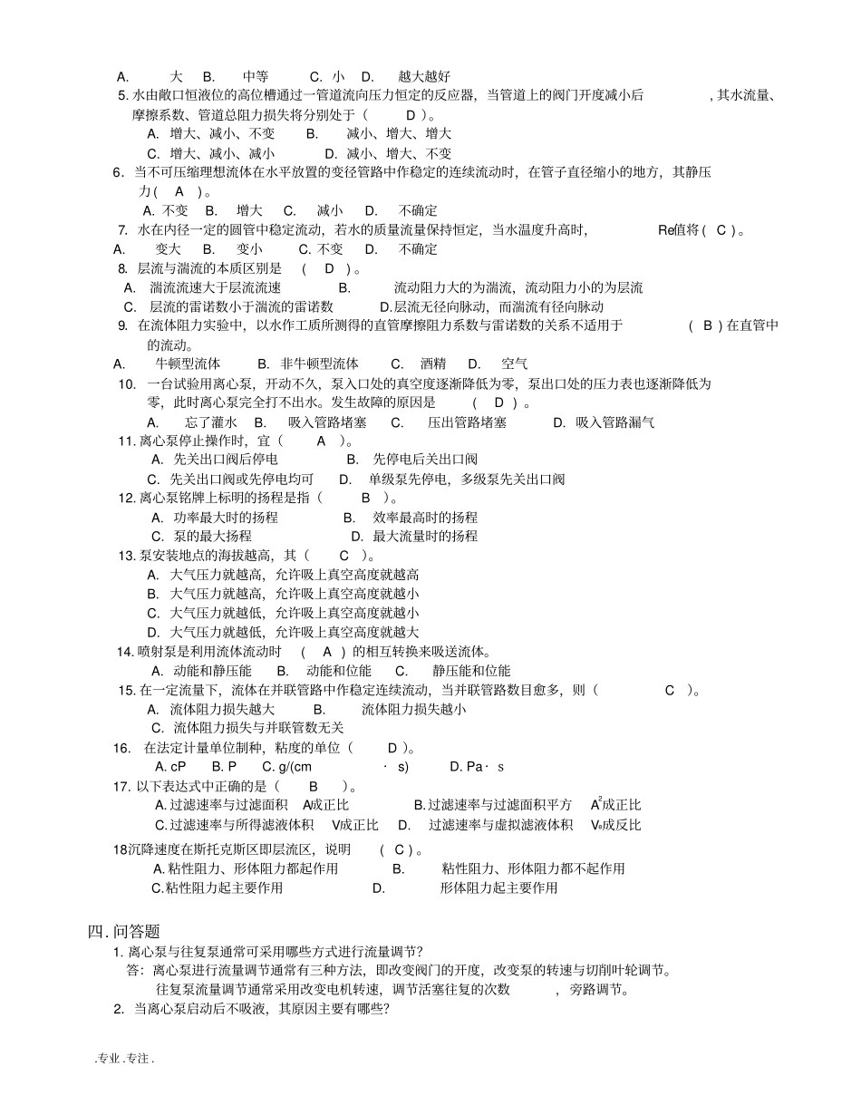 09版食品工程原理习题答案_第2页