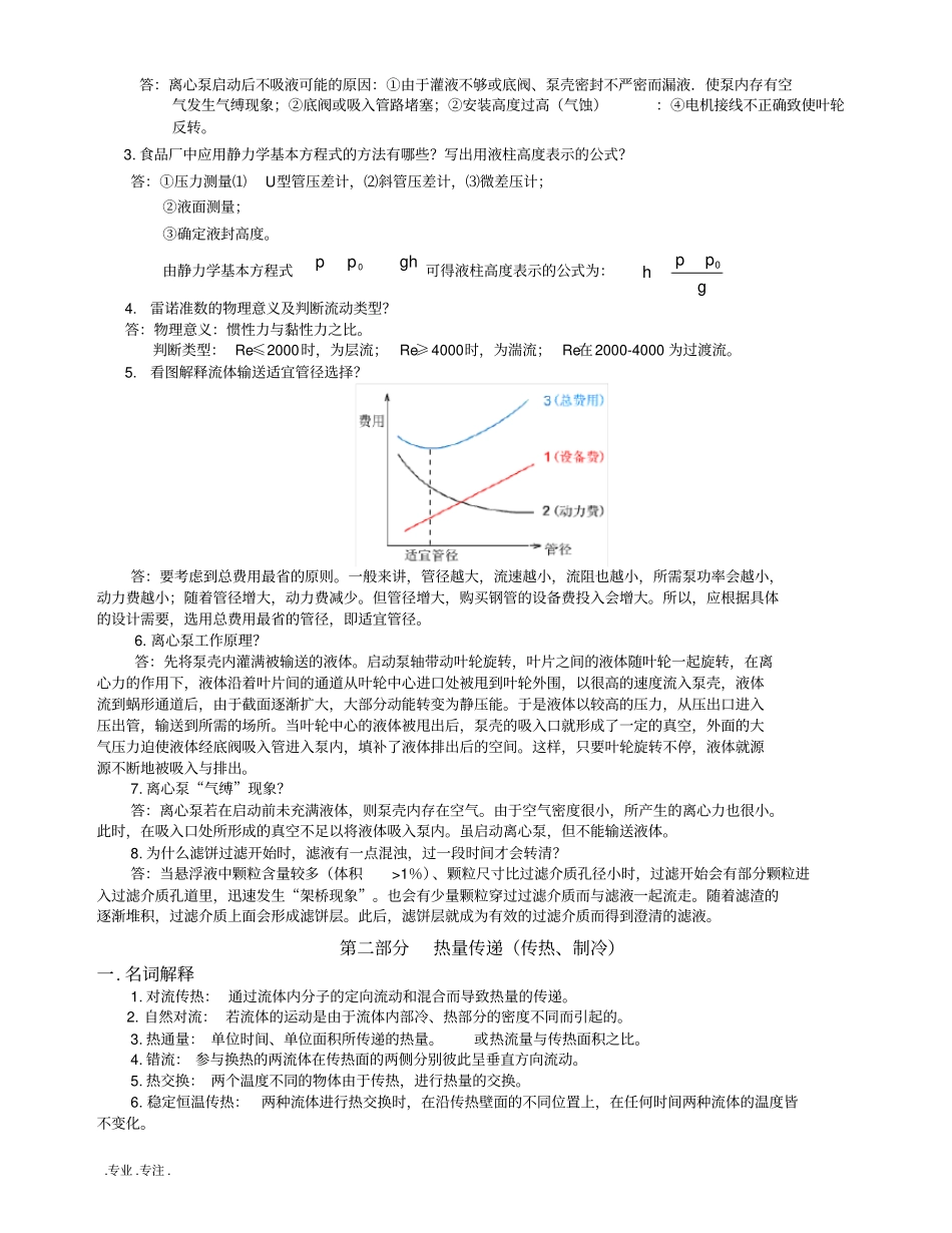 09版食品工程原理习题答案_第3页
