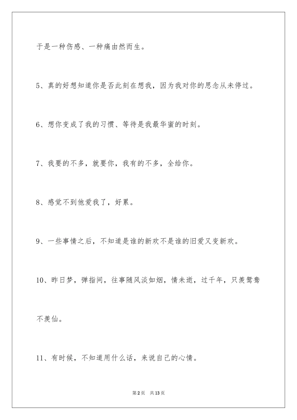 2024伤心的签名88条_5_第2页