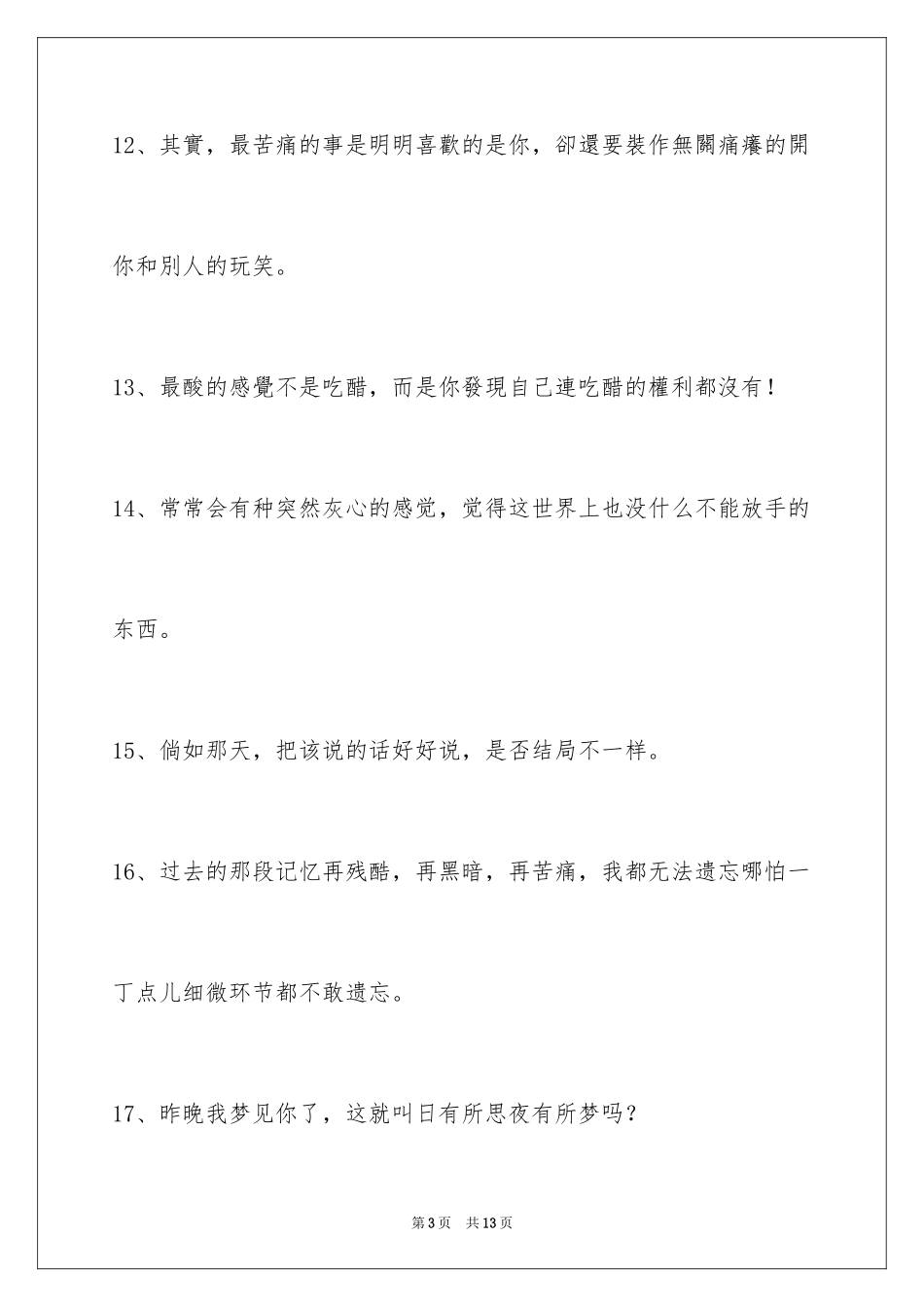 2024伤心的签名88条_5_第3页