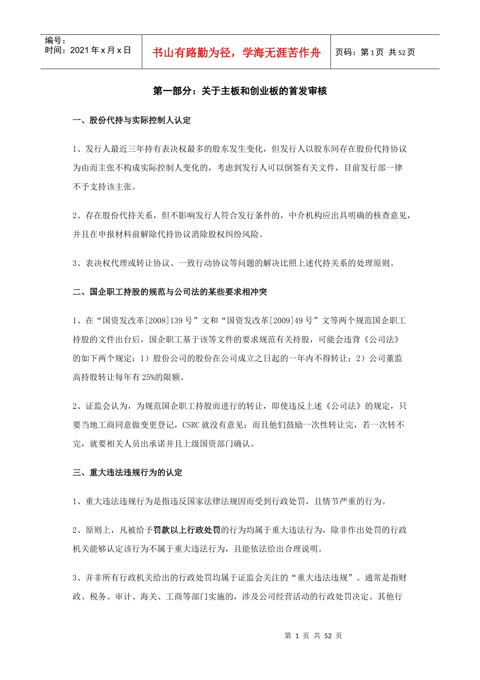 IPO特殊业务处理-上市必看_第1页