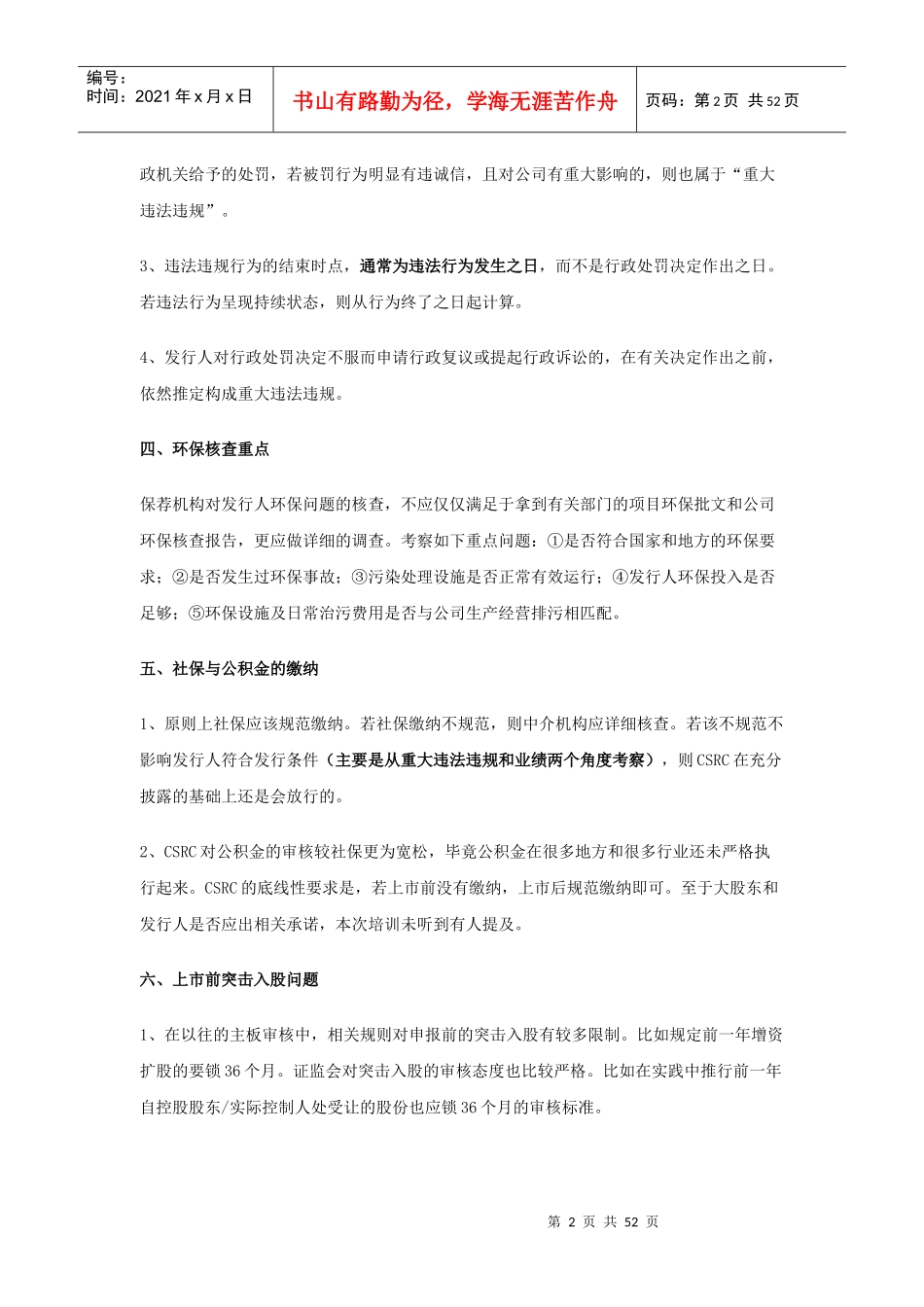 IPO特殊业务处理-上市必看_第2页
