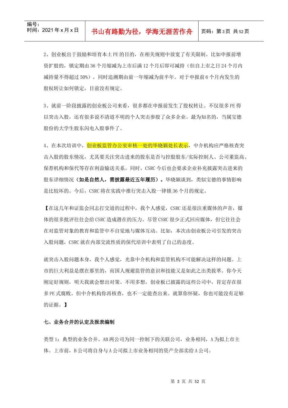 IPO特殊业务处理-上市必看_第3页