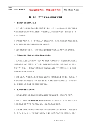 IPO特殊业务处理-上市必看