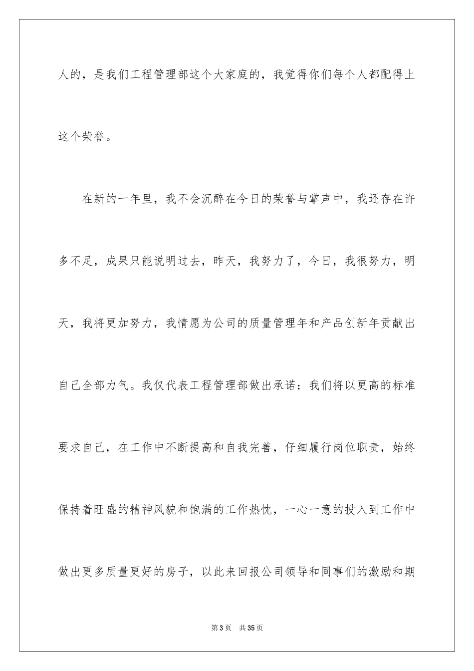 2024优秀员工演讲稿_2375_第3页