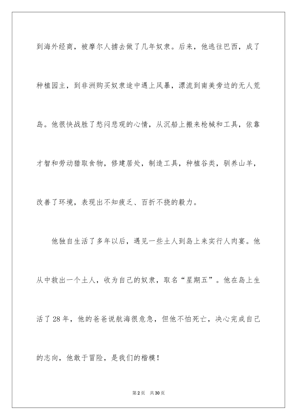 2024《鲁滨逊漂流记》读后感_26_第2页