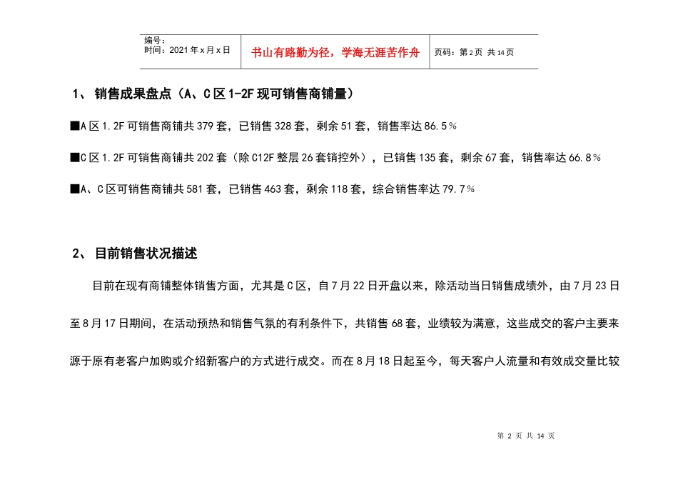 涌金商业广场后期营销方案_第2页