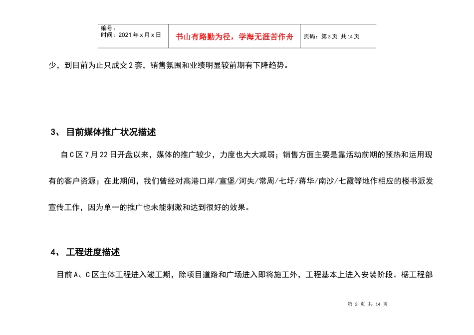 涌金商业广场后期营销方案_第3页