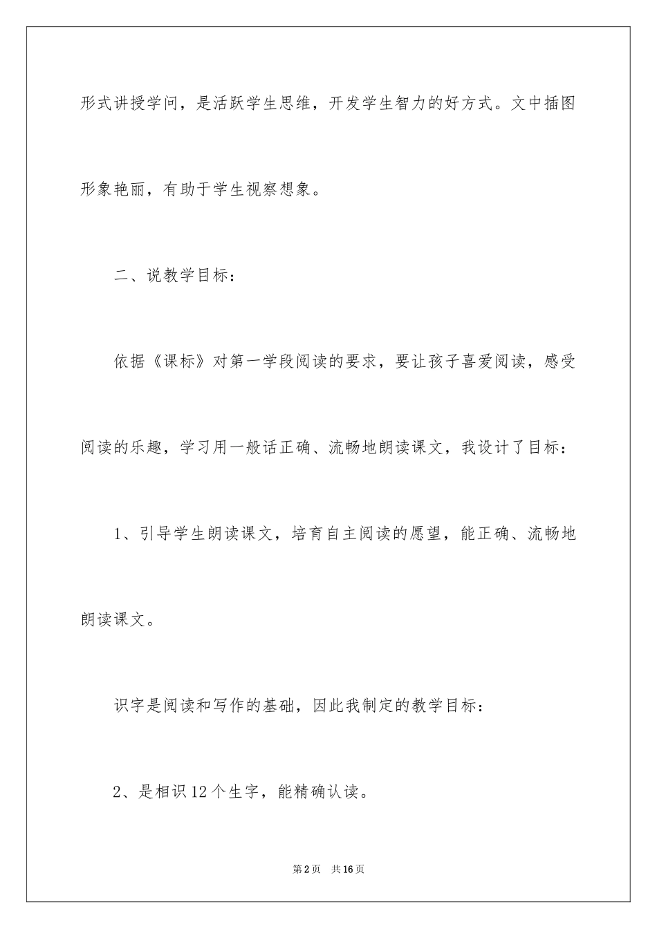2024《小松鼠找花生》说课稿_4_第2页
