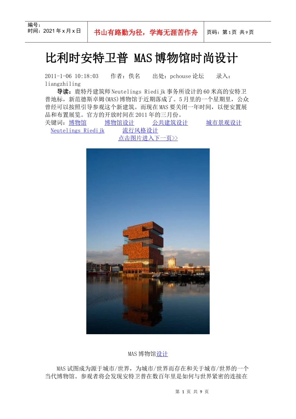 MSA博物馆设计_第1页