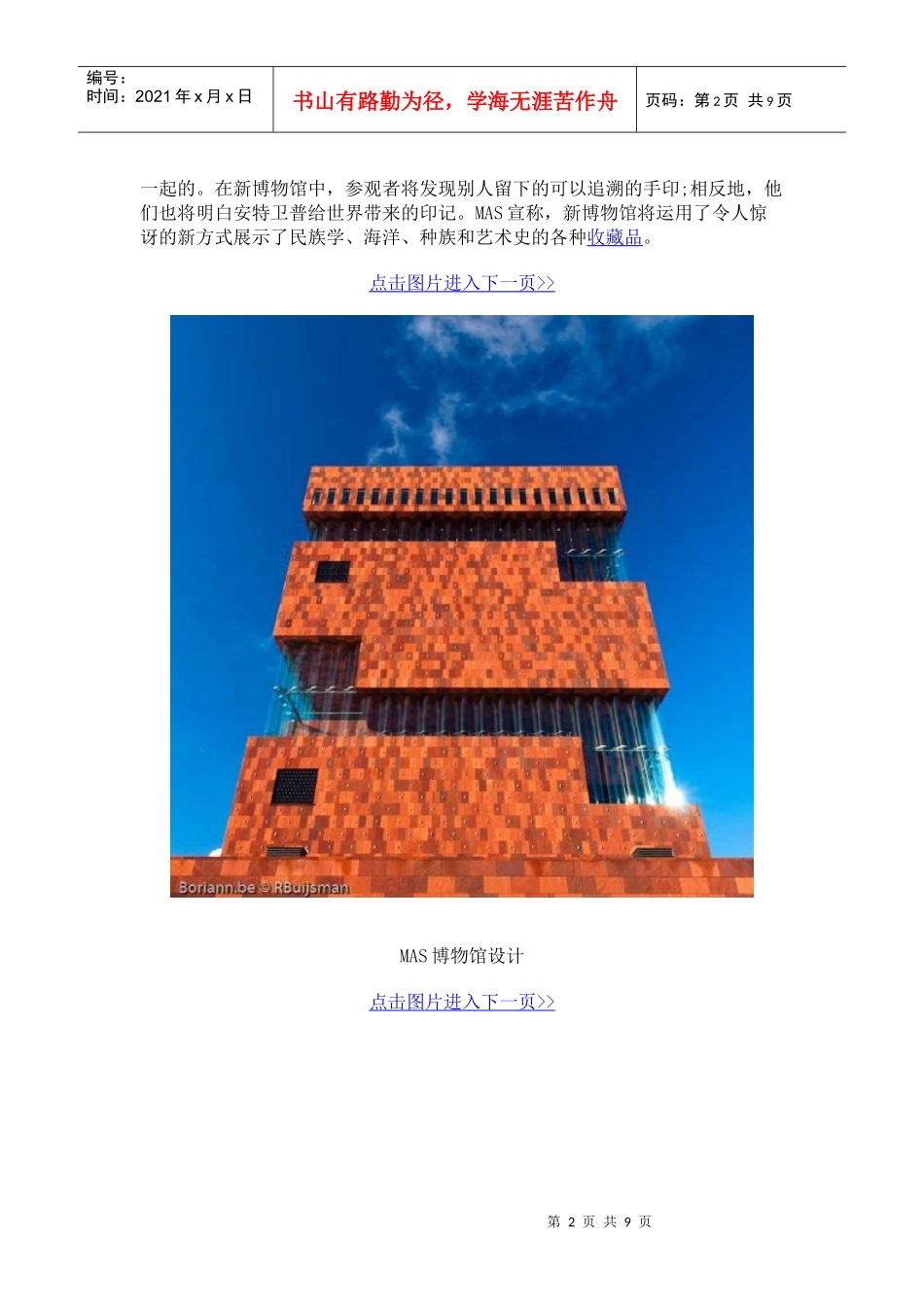 MSA博物馆设计_第2页