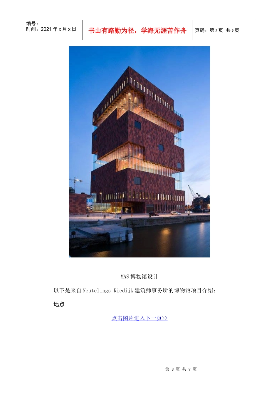 MSA博物馆设计_第3页