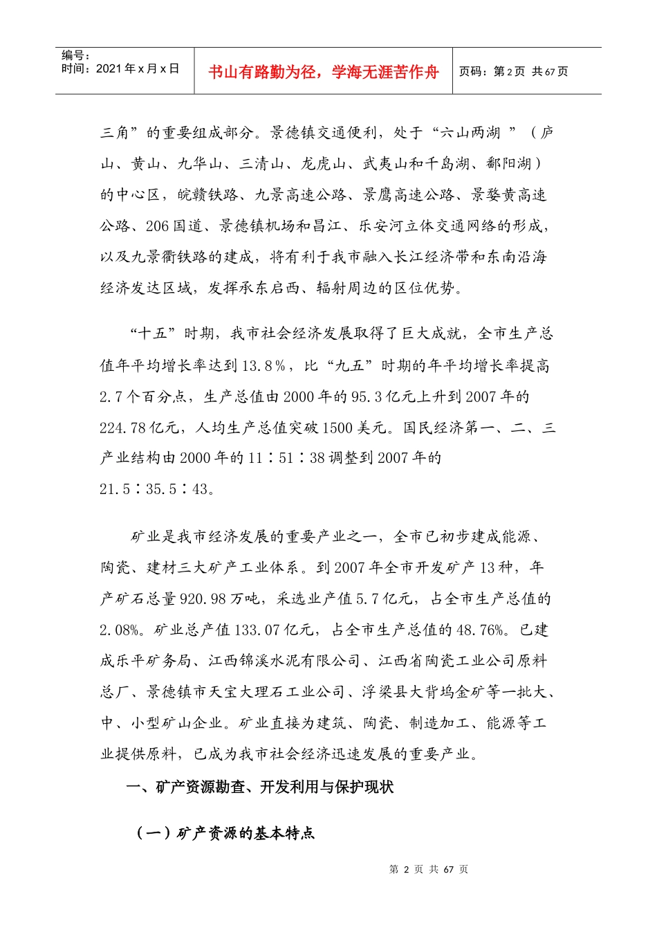 XXXX_X年景德镇市矿产资源总体规划_第2页