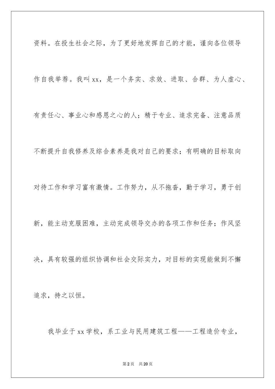 2024中专求职信_128_第2页