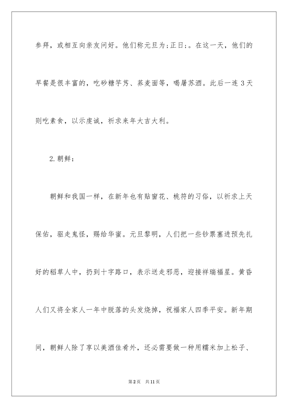 202415个国家元旦习俗介绍_第2页