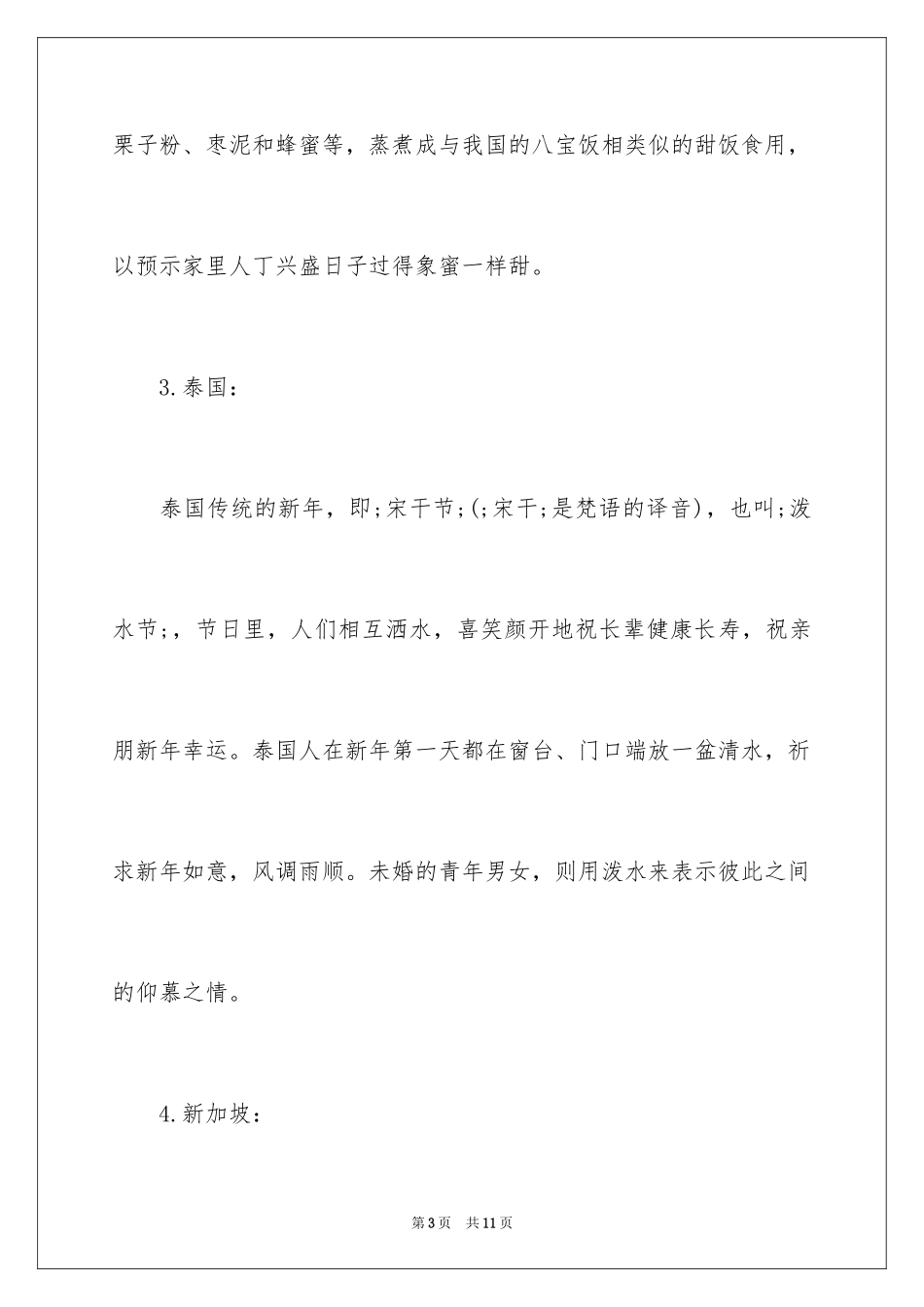 202415个国家元旦习俗介绍_第3页