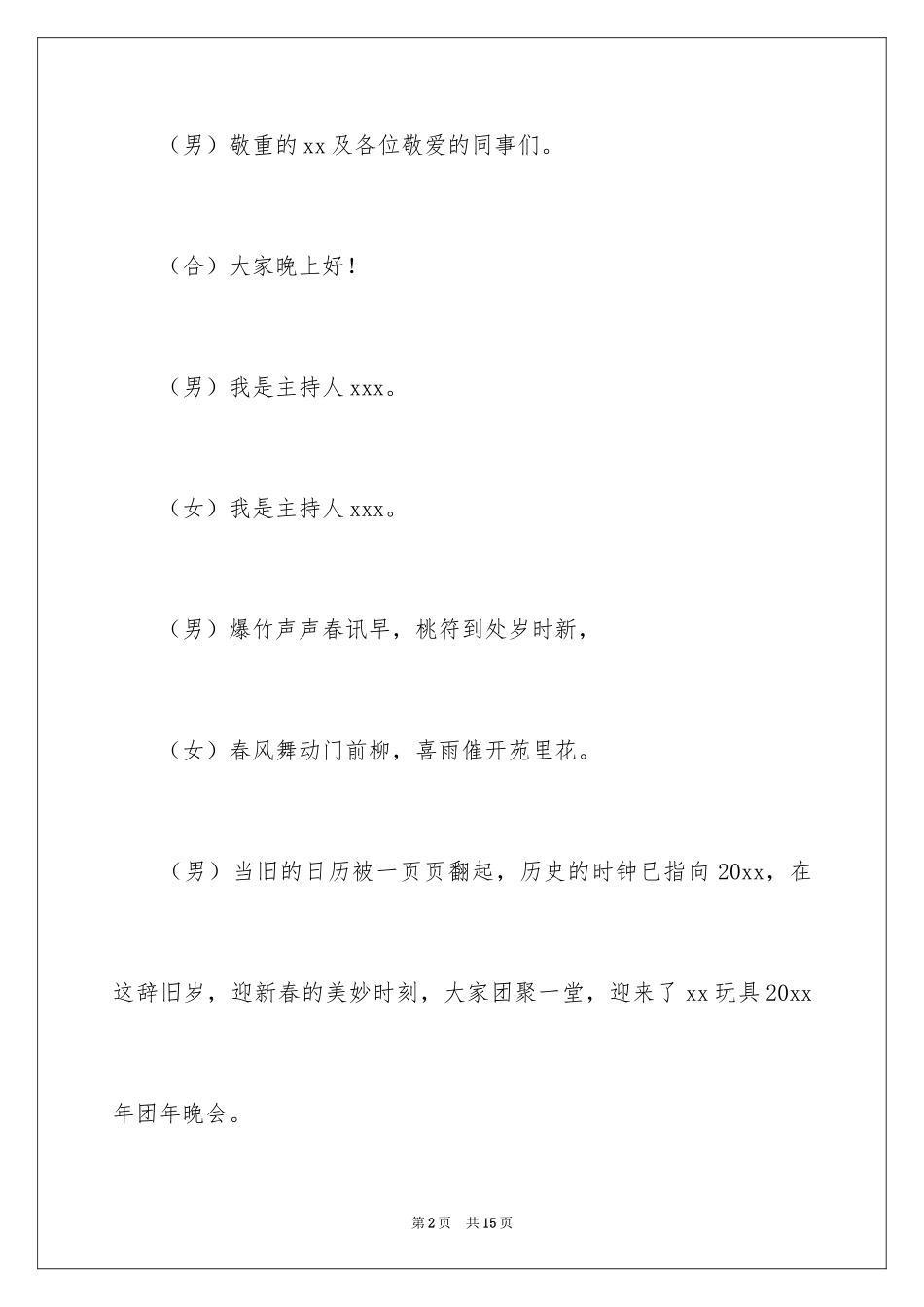 2024企业开场主持词_17_第2页