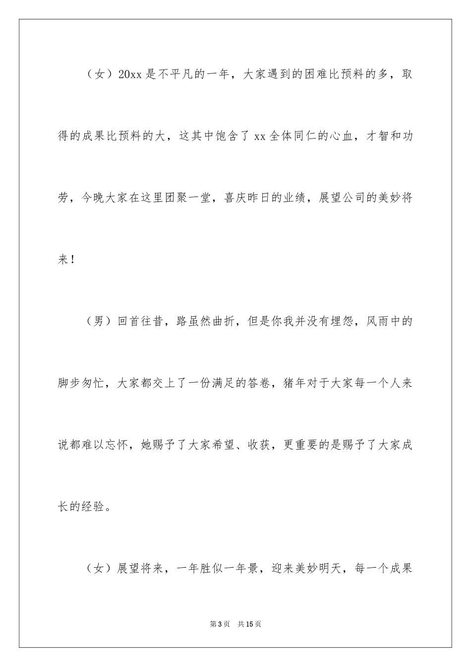 2024企业开场主持词_17_第3页