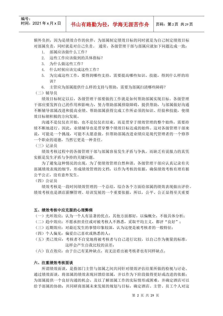 新加坡大酒店全员考核手册_第2页