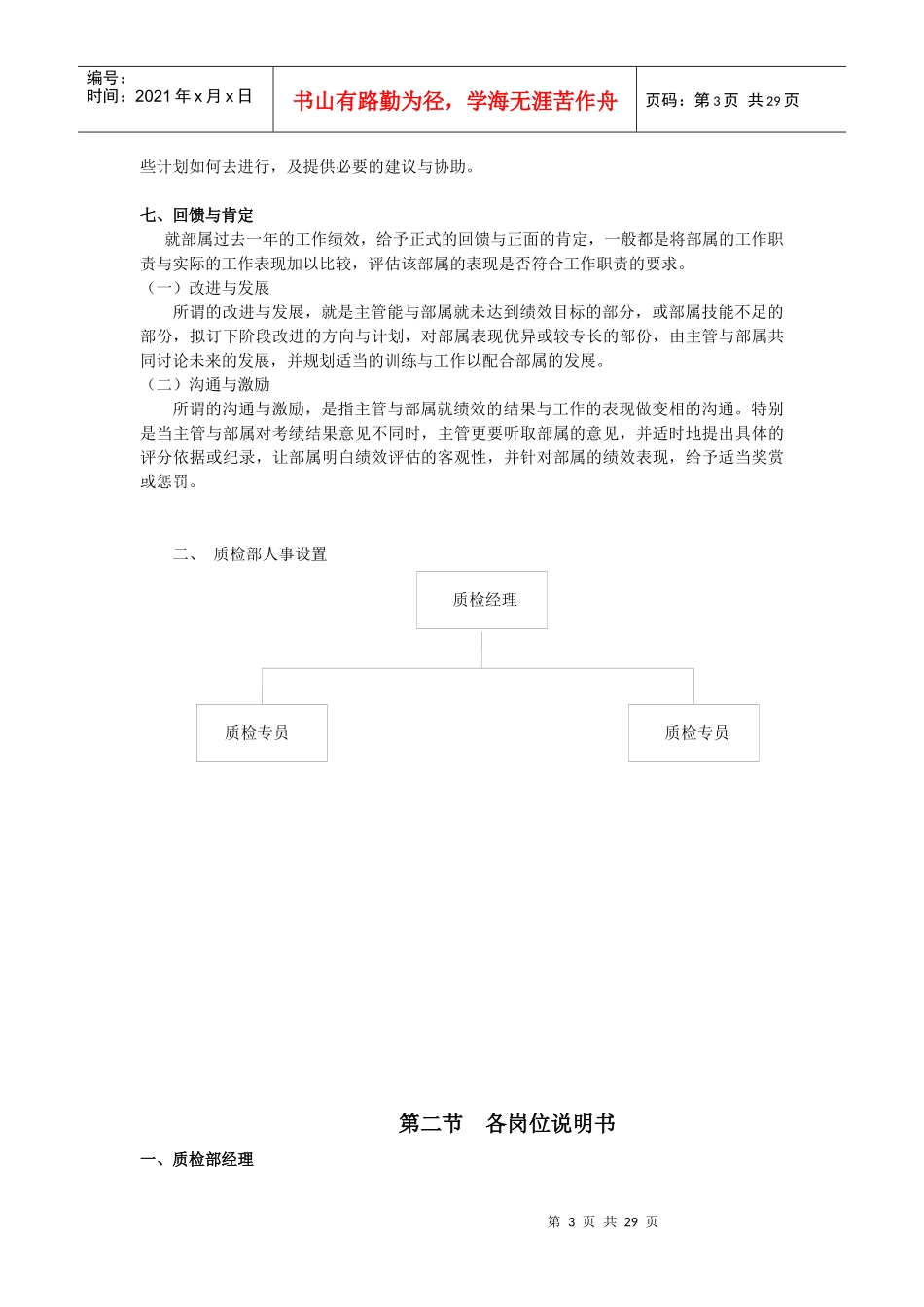 新加坡大酒店全员考核手册_第3页