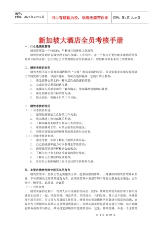 新加坡大酒店全员考核手册